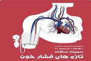 Retraining seminnar of hypertension will be held with title of new acheivements in hypertension in 2013.06.26 duration in 3 days