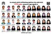 Assistants shining of hospital complex of Imamkhomeini in specialized board exam