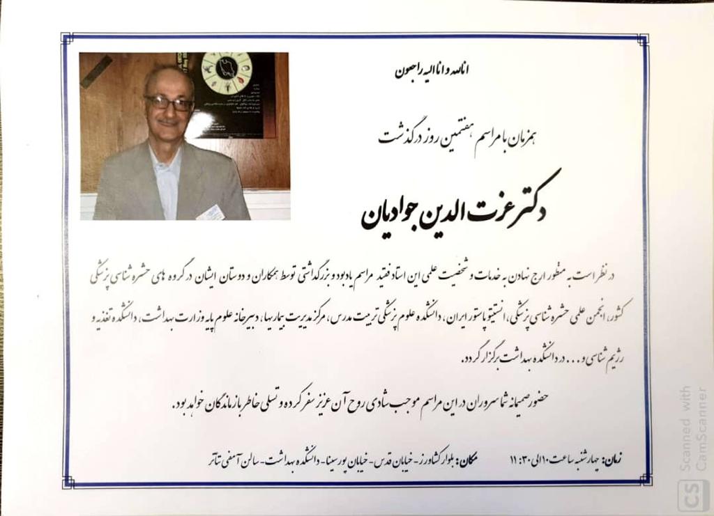 Condolence message of Dr. Bahadori for death of Dr. Javadian faculty of health school 