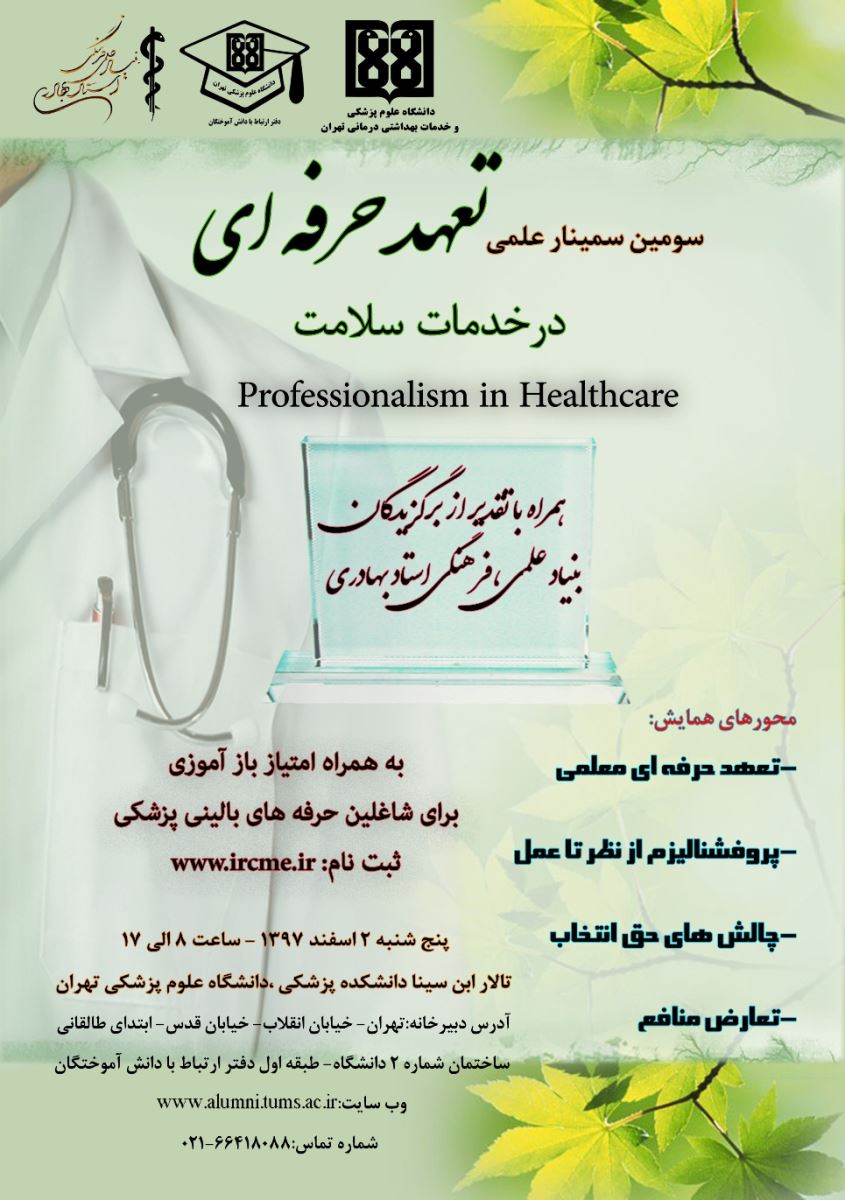 3rd seminar of professional commitment in health services is held 