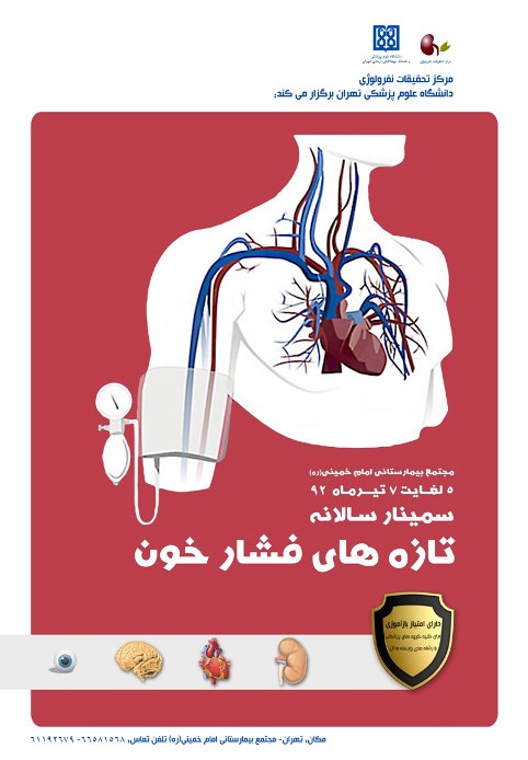 Retraining seminnar of hypertension with title of new acheivements in hypertension will be held  from 2013.06.26 duration in 3 days 